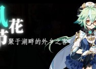 原神风花之颂攻略（探索风花之颂的属性特点与最佳搭配）