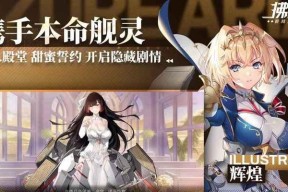 《以拂晓舰灵怎么获取》（轻松入手拂晓舰灵）