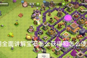 部落冲突英雄装备宝石从何而来？获取途径有哪些？