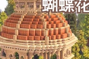 我的世界中怎样捕捉蝴蝶？