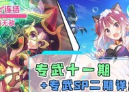 公主连结11（最佳战术选择与技能配合）