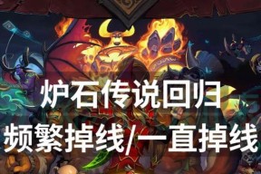 炉石传说冒险模式解锁失败的解决办法？