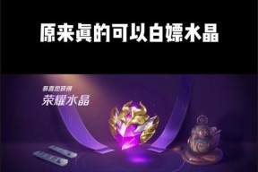 王者荣耀五十强获取荣耀水晶的价格是多少？
