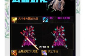 地下城剑帝武器怎么配属性？剑帝武器属性搭配的建议是什么？