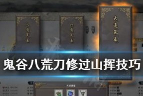 鬼谷八荒炼狱当康打法技巧是什么？