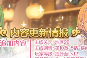 《公主连结矛依未是否值得培养》（探索公主连结中矛依未的潜力与价值）