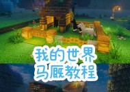 我的世界中建造房子的步骤是什么？