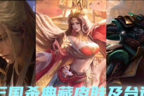 三国杀中氪金应该选择哪些皮肤？皮肤性价比如何？