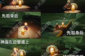 《探寻先祖踪迹，解锁未知秘密——以光遇59任务先祖位置一览2024》（探索光遇中神秘的先祖文化）