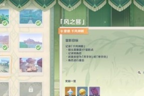 《原神》雾与风的旅行任务详解（探索神秘之地）
