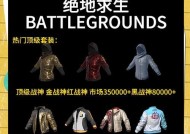 绝地求生鱼人夹克获取途径是什么？获得后有何特殊效果？