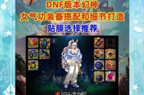 dnf装扮如何快速获取？刷装扮的技巧有哪些？