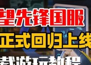 守望先锋国服海外注册有哪些步骤？