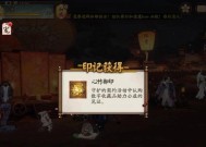 阴阳师限定式神印记获取途径是什么？