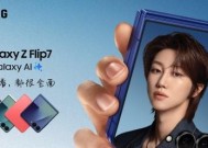 小折叠大智慧 三星 Galaxy Z Flip7 用前沿 AI 赋能多元生活方式