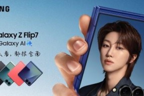 小折叠大智慧 三星 Galaxy Z Flip7 用前沿 AI 赋能多元生活方式