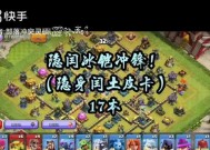 《部落冲突》闰土隐身技能如何使用？使用时机是什么？