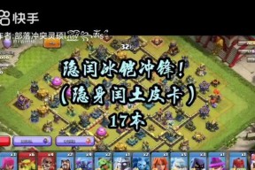 《部落冲突》闰土隐身技能如何使用？使用时机是什么？
