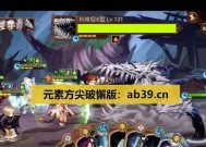 元素方块游戏攻略（元素方块游戏攻略）