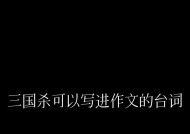 三国杀游戏中的主仆台词有哪些？