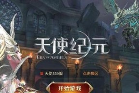 掌握天使纪元圣射手技能的必备指南（打造最强圣射手）