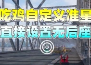 绝地求生中准信变白的方法是什么？有什么好处？