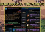 地下城红字更改方法是什么？需要哪些材料和步骤？