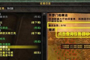 魔兽世界追踪任务的调节方法是什么？如何优化追踪设置？