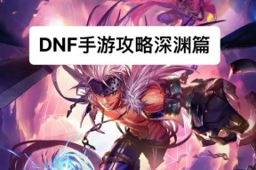 地下城与勇士中添加好友的方法是什么？