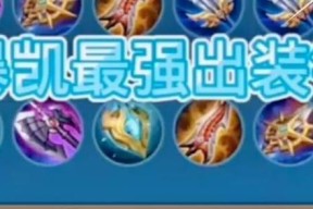 王者荣耀中铠的最佳出装方案是什么？