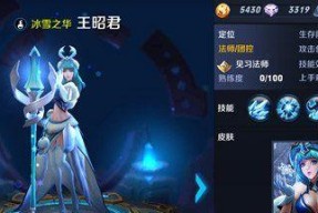 掌握王昭君中路玩法，成为荣耀大师（打造强力输出、灵活走位的王昭君）