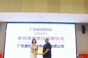 赛博威正式加入广东省网商协会，共促大湾区网商产业数智化高质量发展