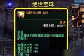 DNF修罗职业应镶嵌哪种宝珠？