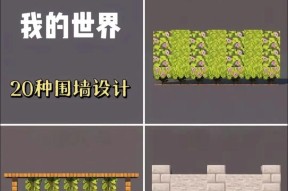 我的世界栅栏放置方法是什么？
