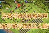 部落冲突增加工人的方法有哪些？