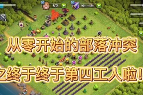 部落冲突增加工人的方法有哪些？