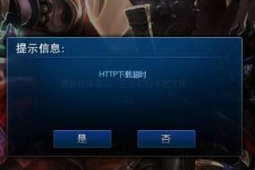 英雄联盟客户端文件损坏后如何修复？