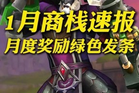 魔兽世界商栈币领取方法是什么？领取条件有哪些？