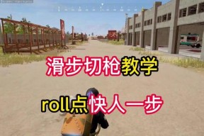 绝地求生落伞滑步的操作方法是什么？滑步技巧有哪些？