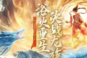 《封神传奇境界飞升攻略》（玩转封神传奇境界飞升）