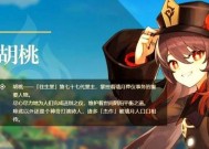 原神胡桃最强武器搭配攻略（解析胡桃的最佳武器选择）