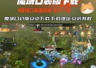 魔域口袋版创建小号的步骤是什么？