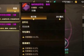 地下城装备魔法封印的选择方法是什么？选择封印时需要注意什么？