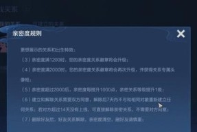 王者荣耀亲密度怎么看？