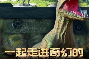《以饥饿霸王龙横行恐龙岛》狼穴居民2攻略（逃离狼穴的生死考验）