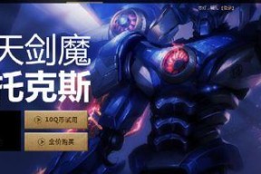 《LOL暗裔剑魔亚托克斯出装顺序攻略》（专注于提升亚托克斯输出能力的最佳装备选择）
