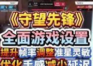 守望先锋爱心准星如何调整？设置过程中常见问题有哪些？