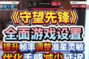 守望先锋爱心准星如何调整？设置过程中常见问题有哪些？