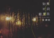 《以复苏的魔女如何重来复苏的魔女删号重来方法》（探索游戏中的回档与新起点）