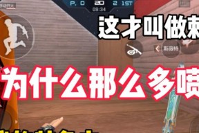 cf喷子精准射击技巧是什么？